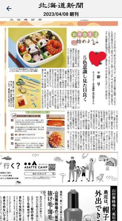 北海道新聞朝刊掲載☆お弁当生活始めよう♪簡単レシピ付き♪