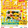 道外講座のお知らせ~広島編 道外講座のお知らせ~広島編