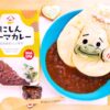 「ヤマニ井原水産」さんの「にしんキーマカレー」が絶品♪お土産にもお勧め♪クセになるお味~(*´艸`*) 「ヤマニ井原水産」さんの「にしんキーマカレー」が絶品♪お土産にもお勧め♪クセになるお味~(*´艸`*)
