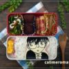 【娘のオベントウ】　コナン君のお弁当
