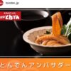とんでんアンバサダー♪塩辛美味しいのよ～(*´艸`*)