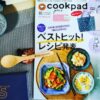 COOKPAD秋号にレシピ掲載されてます＾＾♪秋の味覚