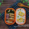 【娘のオベントウ】 トラツインズのお弁当 【娘のオベントウ】 トラツインズのお弁当
